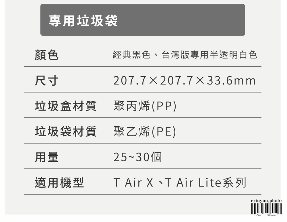 拓牛T-Air全自動垃圾桶-比較表_04.jpg