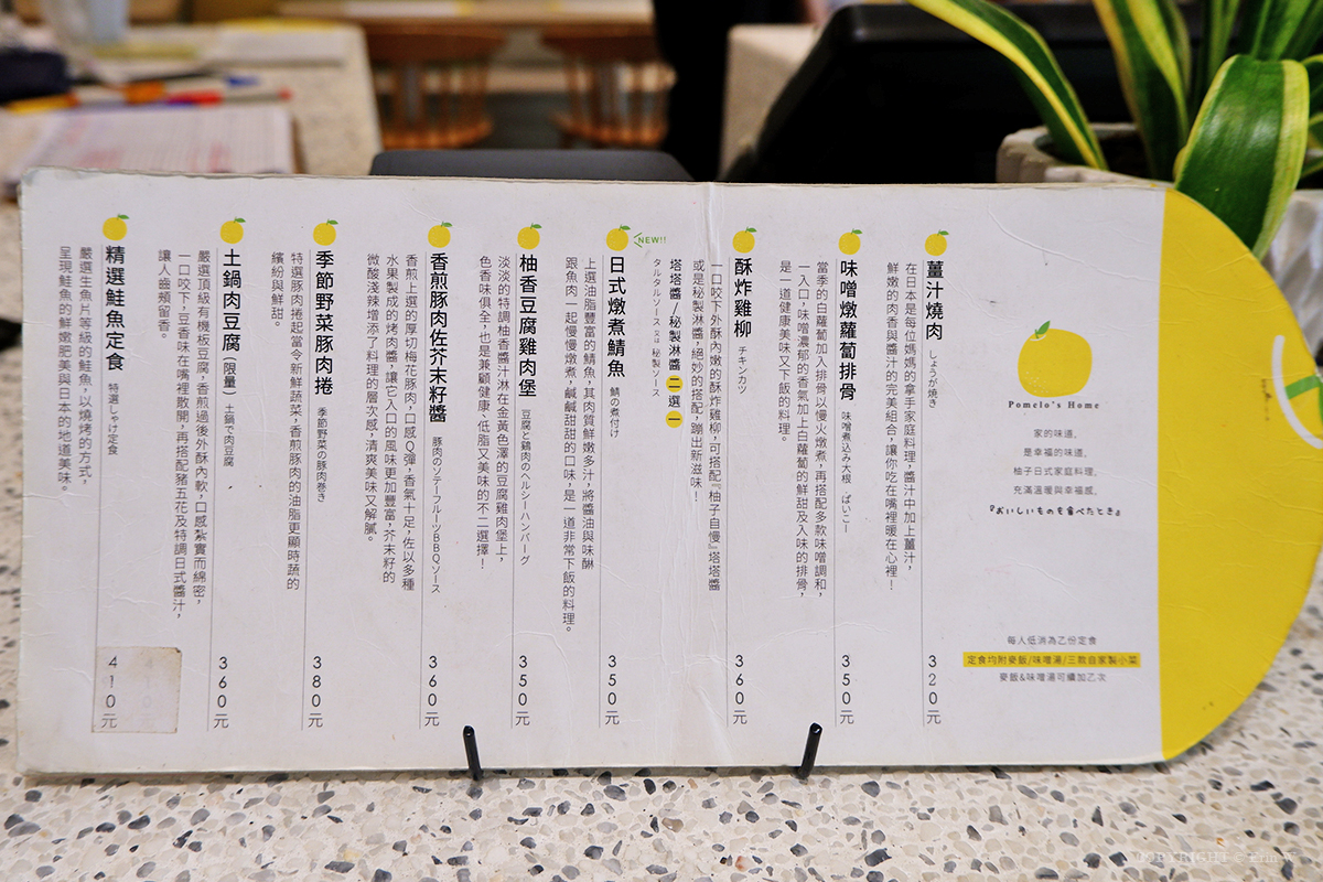 新竹|柚子Pomelo’s Home|護城河畔的日式定食與午後日常(文化街店址暫停營業搬遷中) - 第15張圖