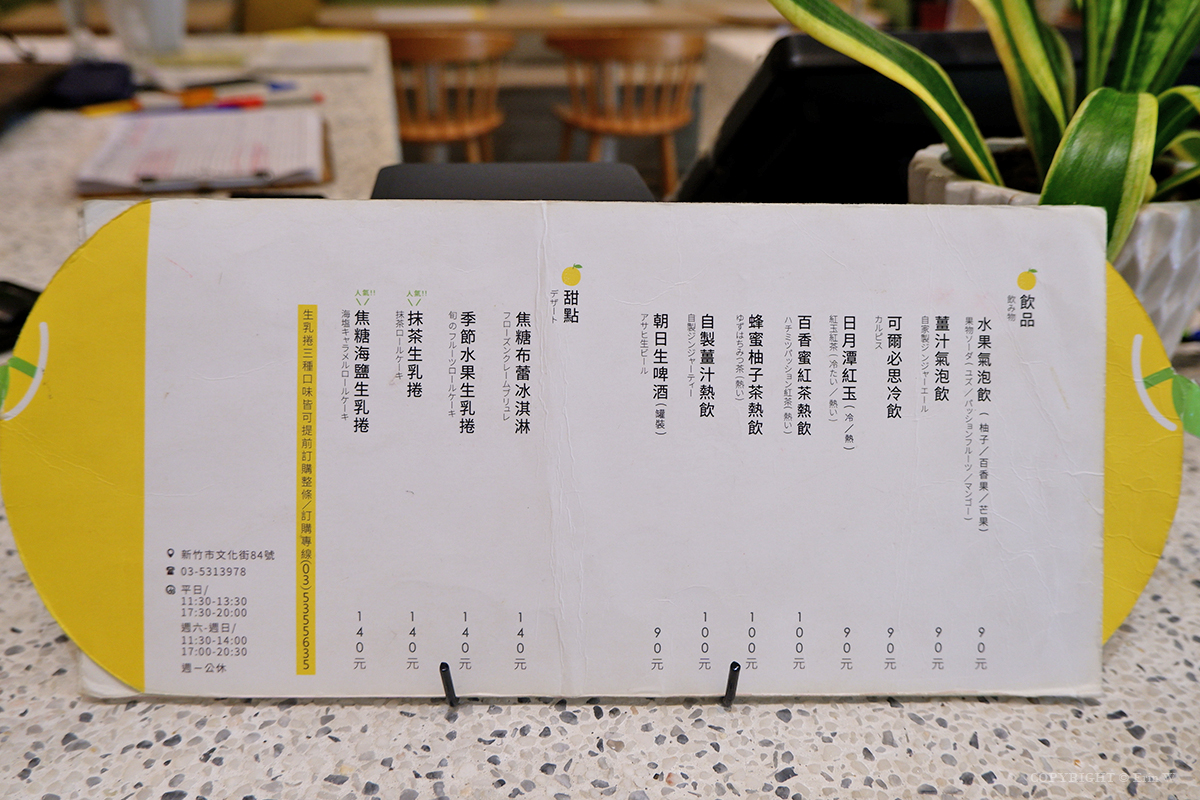 新竹|柚子Pomelo’s Home|護城河畔的日式定食與午後日常(文化街店址暫停營業搬遷中) - 第16張圖