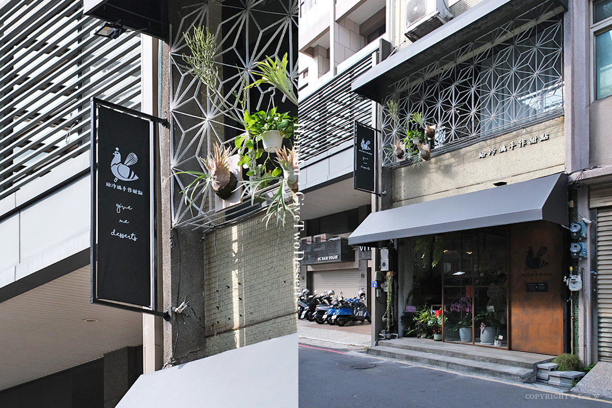 新竹｜給冷鴿手作甜點 新竹店｜用甜點  慢慢把厭世人生變溫柔 拿拿摳與好友多多的甜點新篇章 新開幕