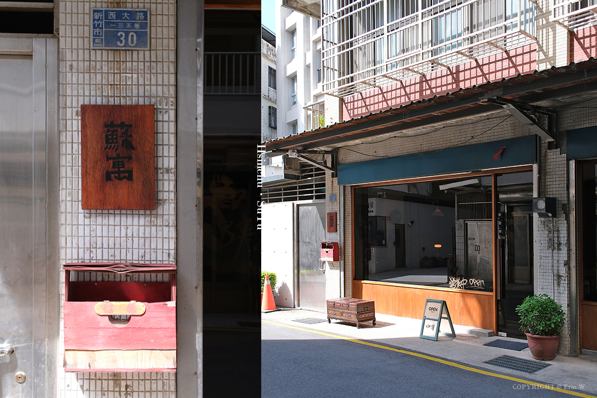 新竹｜蘇寓 SUYU｜由電影剪輯師親手打造的老宅咖啡空間  剪輯一段關於回家的咖啡日常