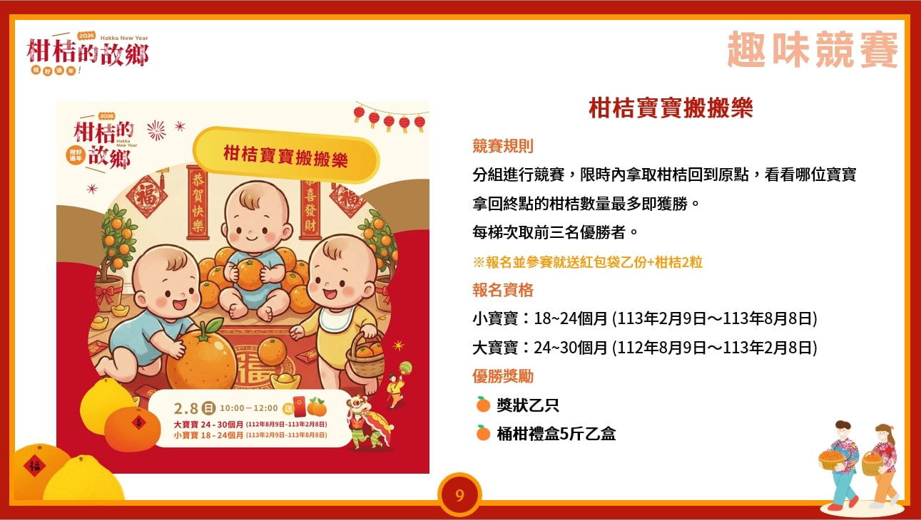 2026「柑桔的故鄉」集結新竹縣13鄉鎮 從產地到會場 年節市集亮點整理懶人包 - 第25張圖 2026「柑桔的故鄉」集結新竹縣13鄉鎮 從產地到會場 年節市集亮點整理懶人包