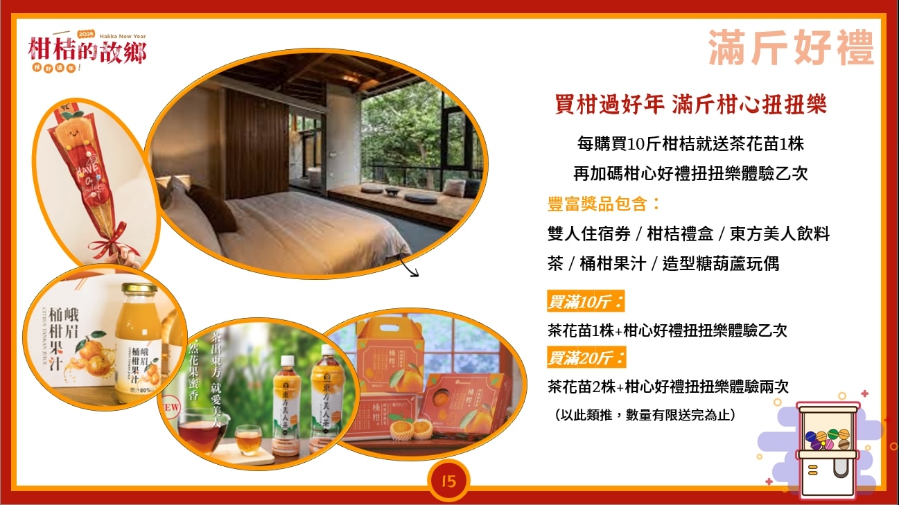 2026「柑桔的故鄉」集結新竹縣13鄉鎮 從產地到會場 年節市集亮點整理懶人包 - 第6張圖 2026「柑桔的故鄉」集結新竹縣13鄉鎮 從產地到會場 年節市集亮點整理懶人包