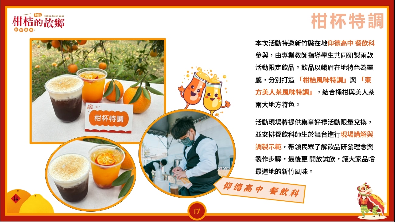 2026「柑桔的故鄉」集結新竹縣13鄉鎮 從產地到會場 年節市集亮點整理懶人包 - 第9張圖 2026「柑桔的故鄉」集結新竹縣13鄉鎮 從產地到會場 年節市集亮點整理懶人包