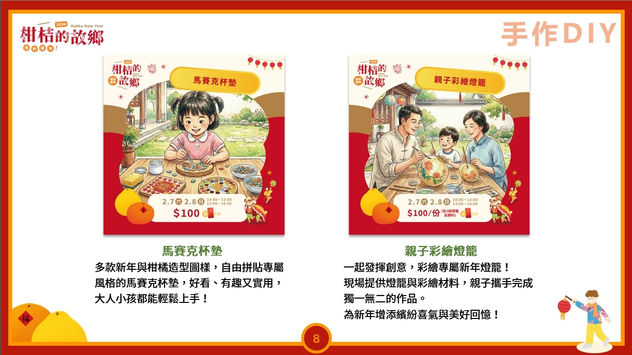 2026「柑桔的故鄉」集結新竹縣13鄉鎮 從產地到會場 年節市集亮點整理懶人包 - 第29張圖 2026「柑桔的故鄉」集結新竹縣13鄉鎮 從產地到會場 年節市集亮點整理懶人包