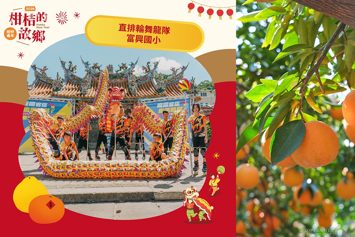 2026「柑桔的故鄉」集結新竹縣13鄉鎮 從產地到會場 年節市集亮點整理懶人包 - 第31張圖 2026「柑桔的故鄉」集結新竹縣13鄉鎮 從產地到會場 年節市集亮點整理懶人包