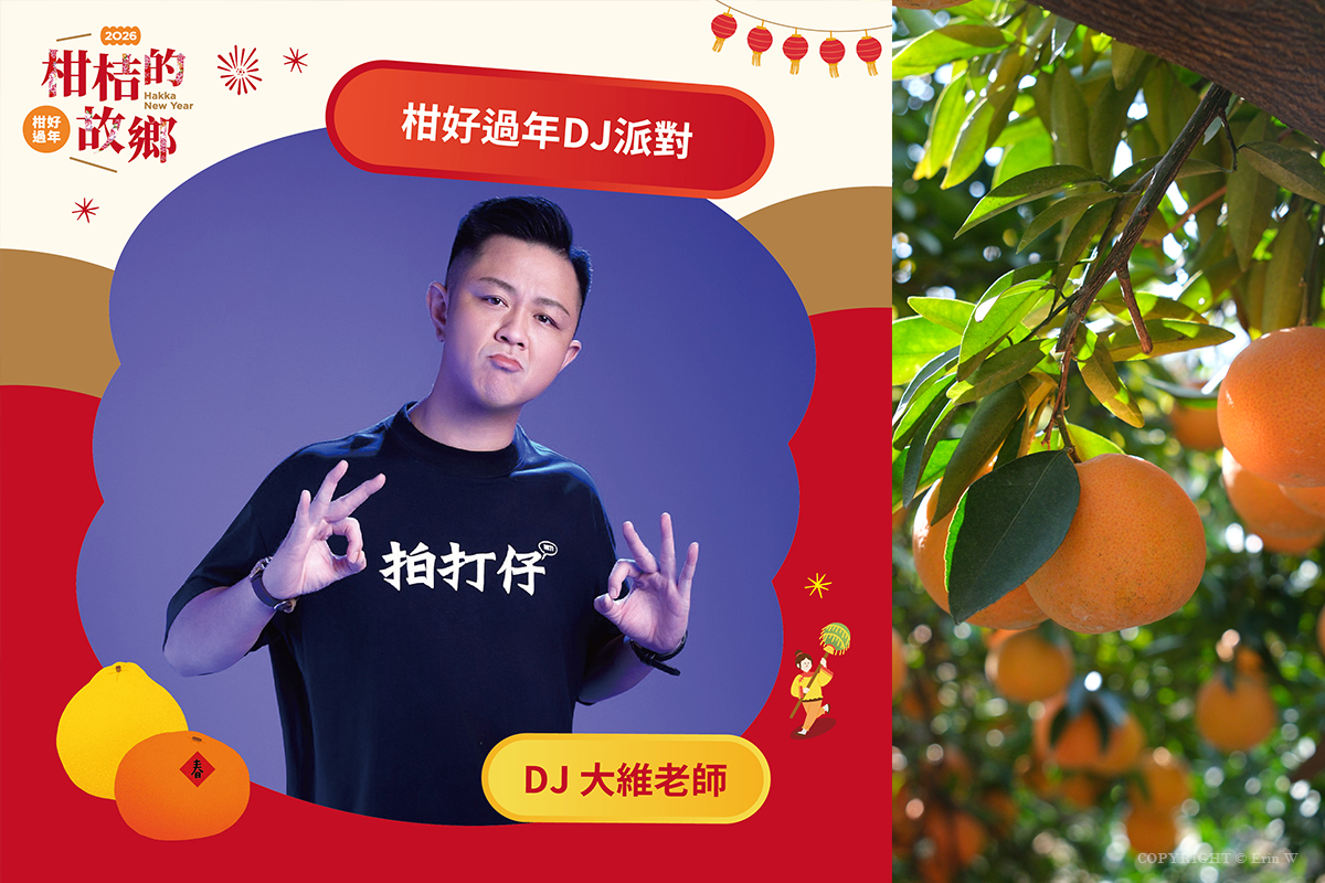 2026「柑桔的故鄉」集結新竹縣13鄉鎮 從產地到會場 年節市集亮點整理懶人包 - 第35張圖 2026「柑桔的故鄉」集結新竹縣13鄉鎮 從產地到會場 年節市集亮點整理懶人包