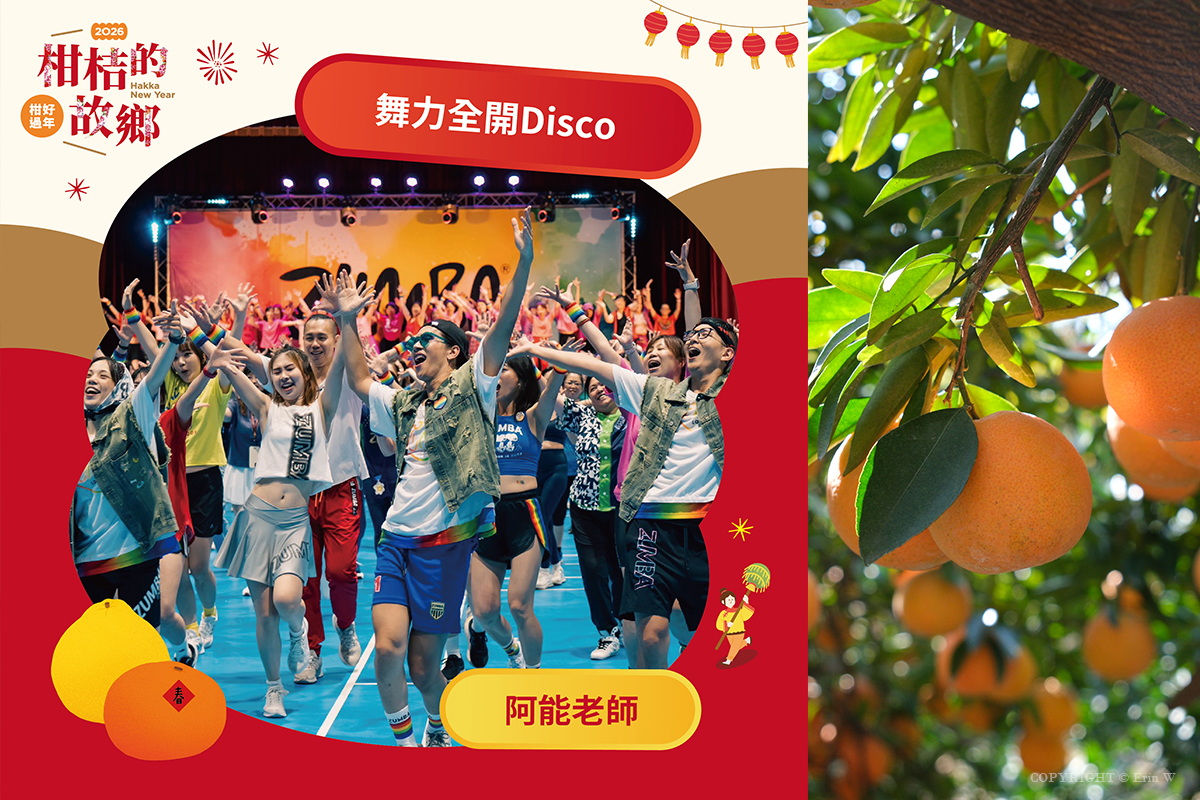 2026「柑桔的故鄉」集結新竹縣13鄉鎮 從產地到會場 年節市集亮點整理懶人包 - 第33張圖 2026「柑桔的故鄉」集結新竹縣13鄉鎮 從產地到會場 年節市集亮點整理懶人包