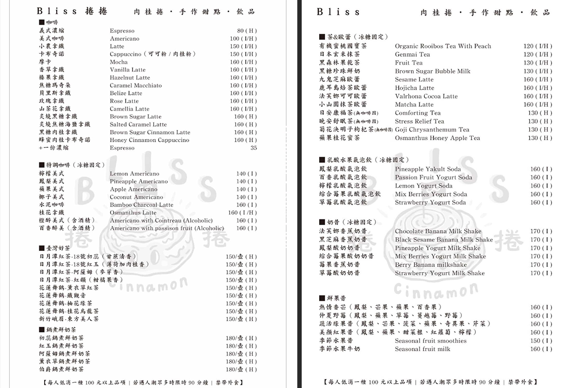 新竹・南寮｜Bliss捲捲｜把日子慢慢捲進甜香裡的療癒系肉桂捲專賣咖啡店