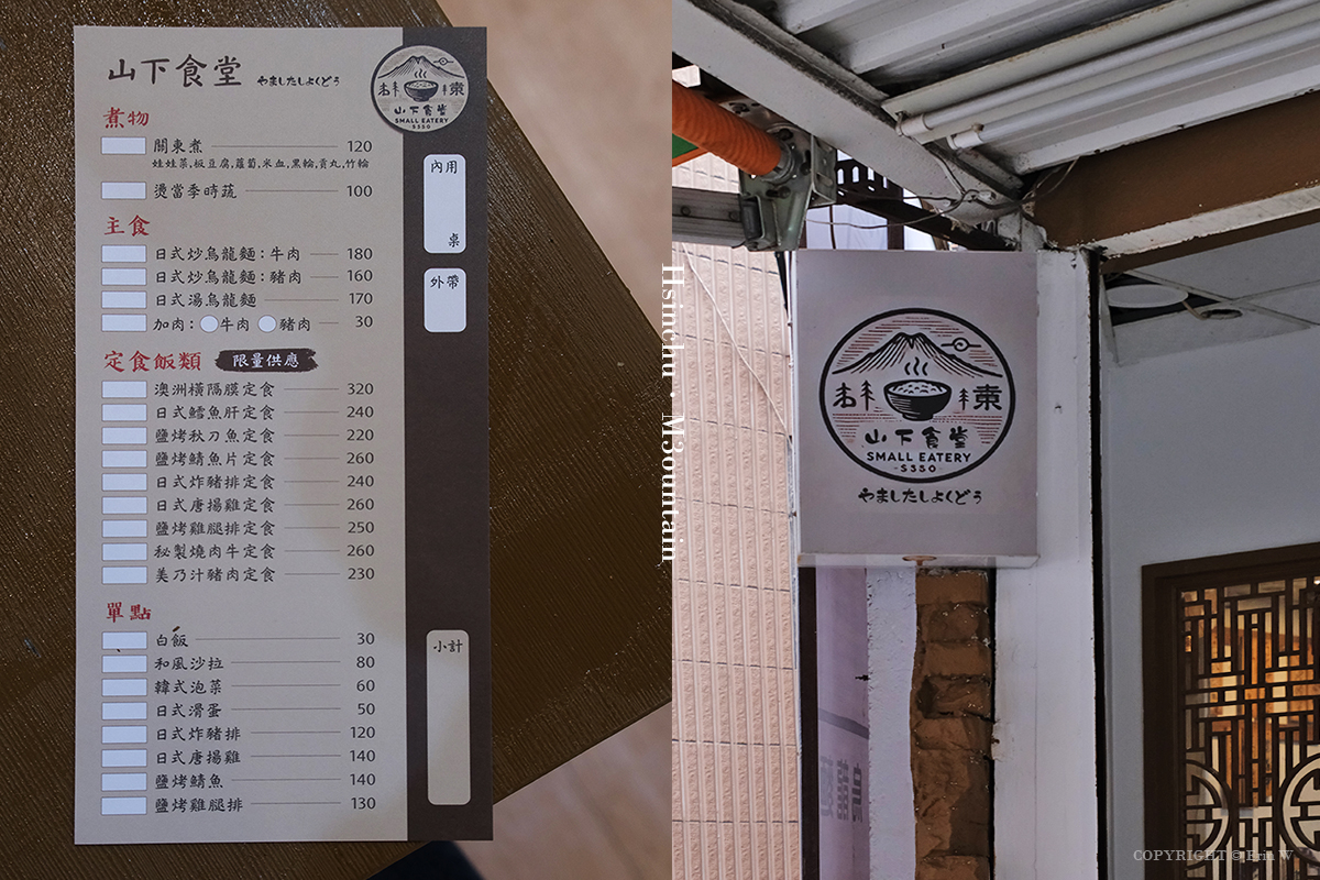 新竹｜山下食堂｜關東煮與日式定食 山石小料理的老味道回歸